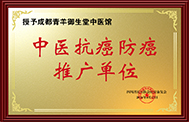 成都御生堂中医馆